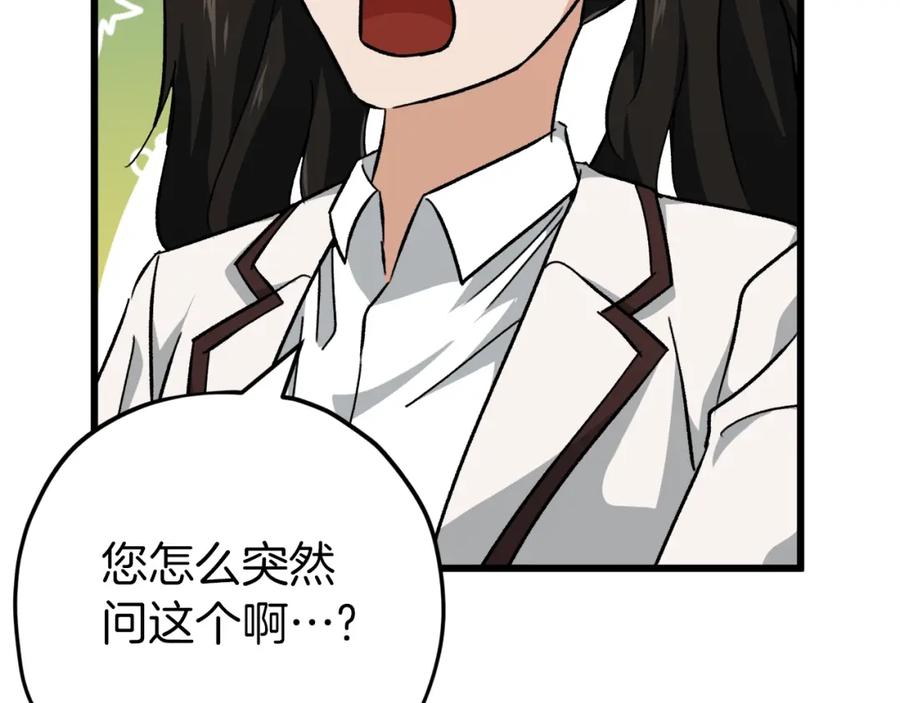 我爸太强了！ - 第75话 收徒 - 第138张图