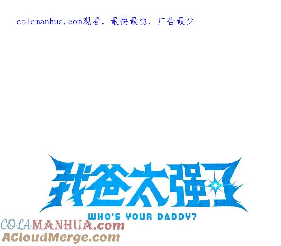 我爸太强了！ - 第75话 收徒 - 第1张图