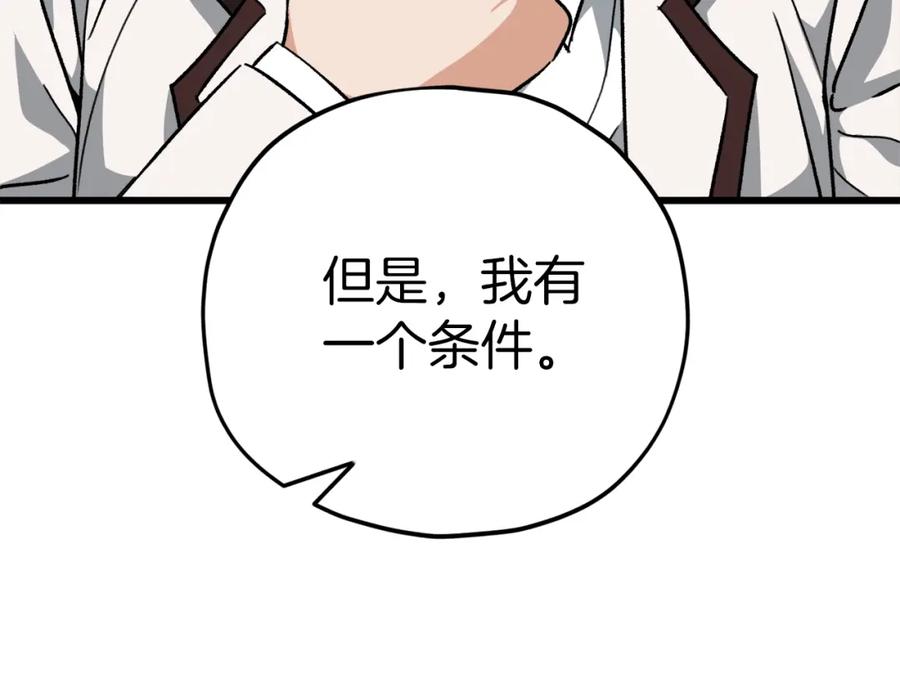 我爸太强了！ - 第75话 收徒 - 第154张图