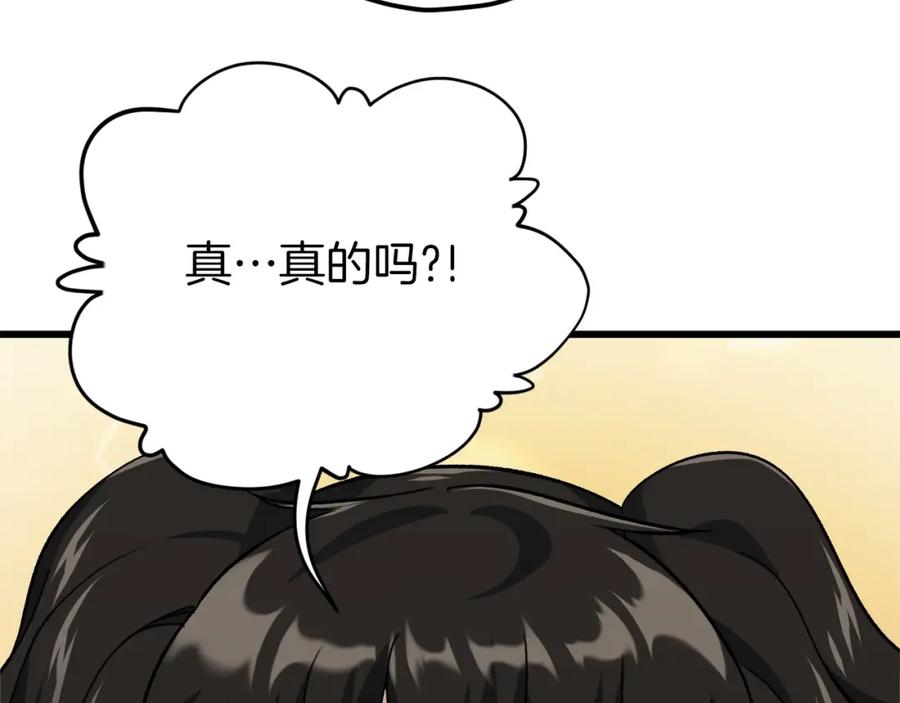 我爸太强了！ - 第75话 收徒 - 第152张图