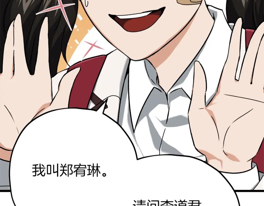 我爸太强了！ - 第75话 收徒 - 第32张图