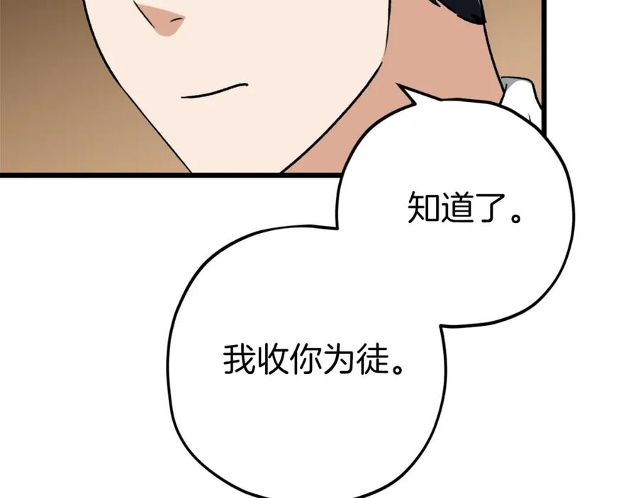 我爸太强了！ - 第75话 收徒 - 第151张图