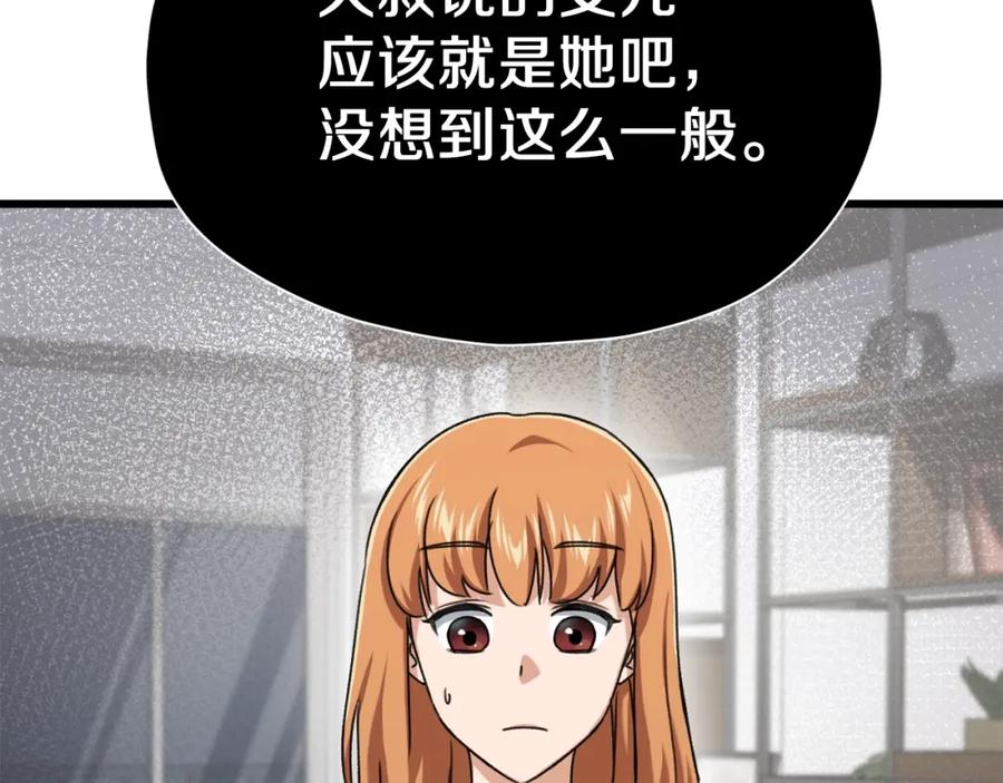 我爸太强了！ - 第75话 收徒 - 第66张图