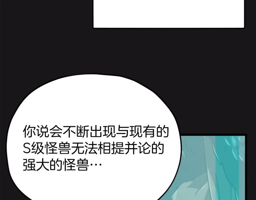 我爸太强了！ - 第75话 收徒 - 第187张图