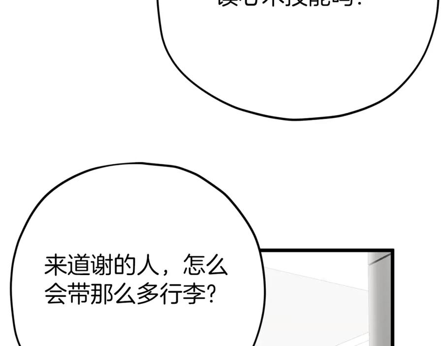 我爸太强了！ - 第75话 收徒 - 第130张图