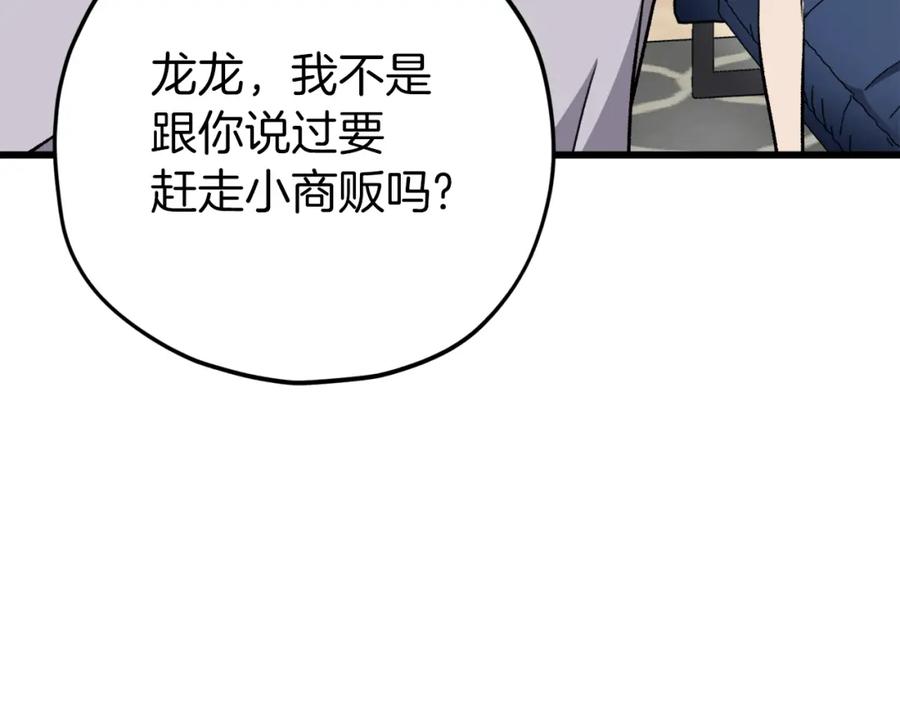 我爸太强了！ - 第75话 收徒 - 第106张图