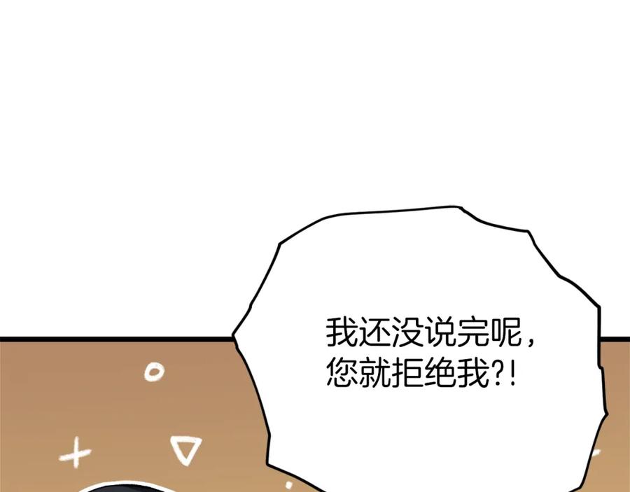 我爸太强了！ - 第75话 收徒 - 第124张图