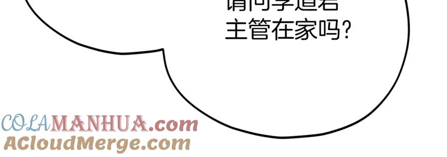 我爸太强了！ - 第75话 收徒 - 第33张图