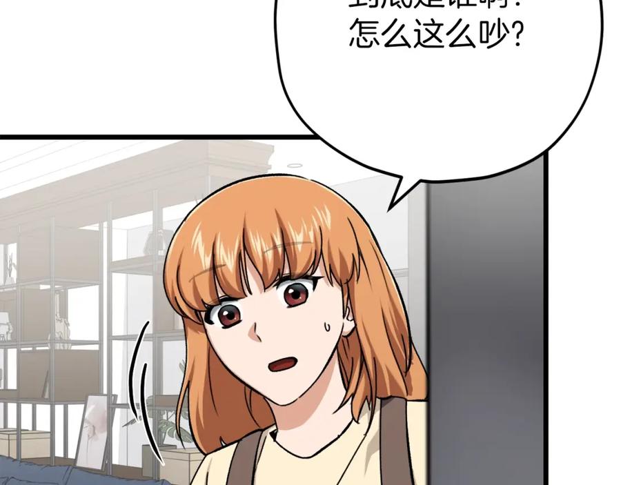 我爸太强了！ - 第75话 收徒 - 第47张图