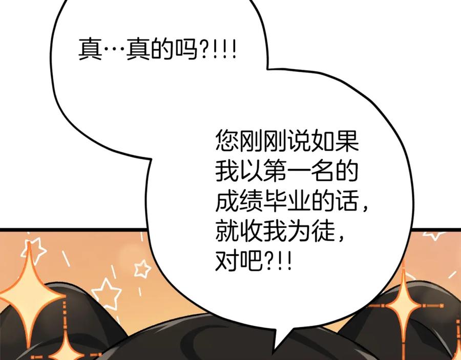 我爸太强了！ - 第75话 收徒 - 第159张图