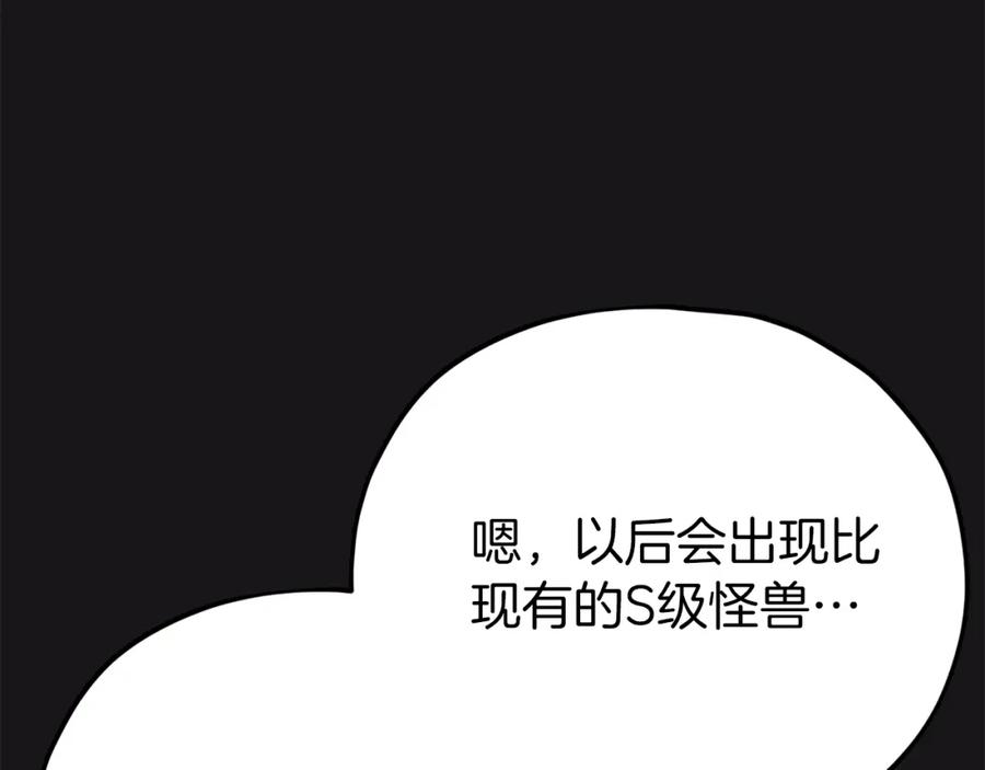 我爸太强了！ - 第75话 收徒 - 第184张图