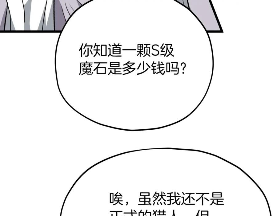 我爸太强了！ - 第75话 收徒 - 第136张图