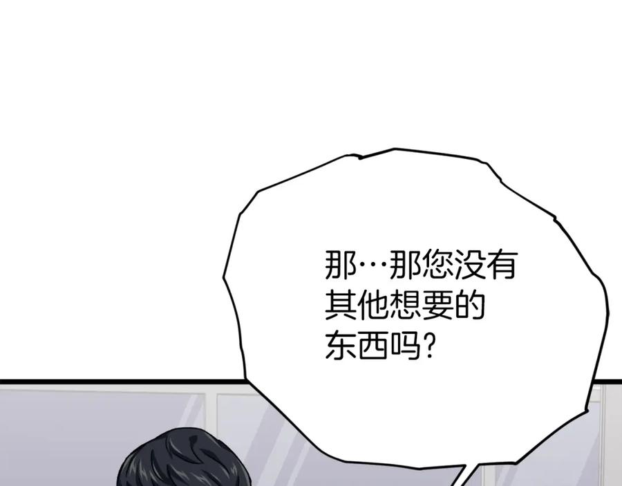 我爸太强了！ - 第75话 收徒 - 第143张图