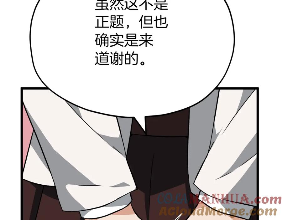 我爸太强了！ - 第75话 收徒 - 第117张图