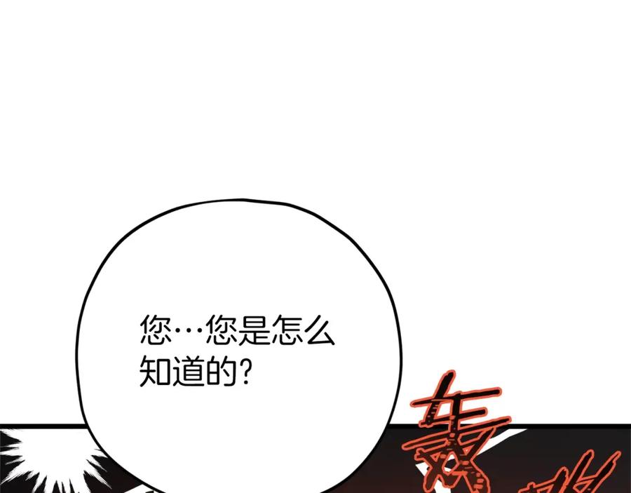 我爸太强了！ - 第75话 收徒 - 第127张图