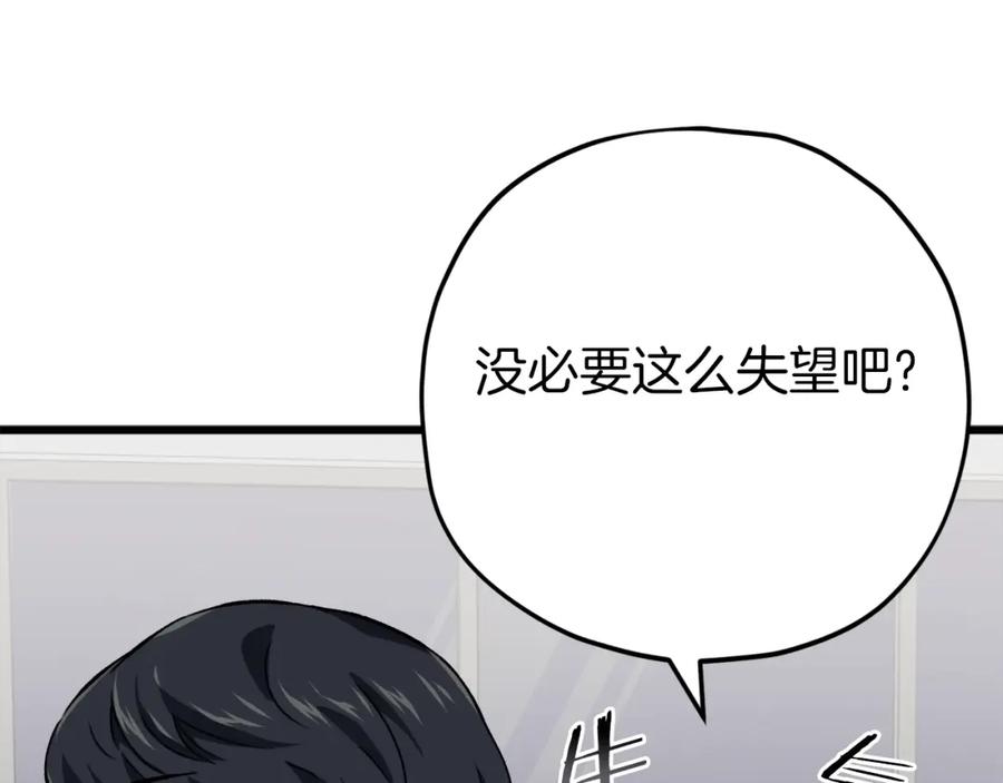 我爸太强了！ - 第75话 收徒 - 第104张图