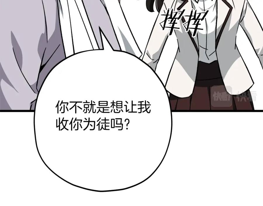 我爸太强了！ - 第75话 收徒 - 第126张图