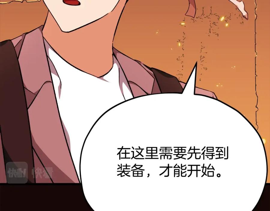 我爸太强了！ - 第76话 奇怪的误会 - 第91张图