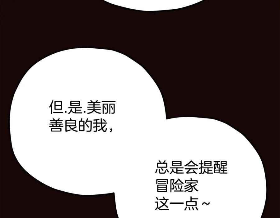 我爸太强了！ - 第76话 奇怪的误会 - 第124张图