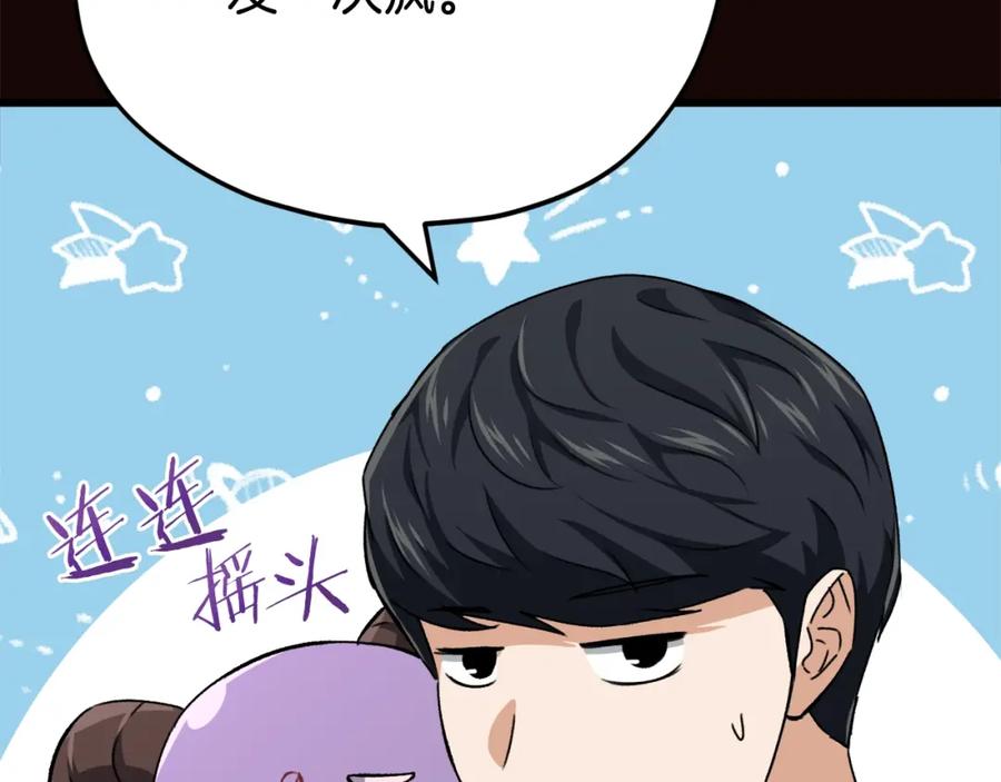 我爸太强了！ - 第76话 奇怪的误会 - 第131张图