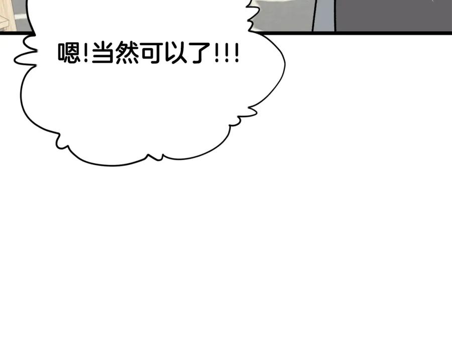 我爸太强了！ - 第76话 奇怪的误会 - 第75张图