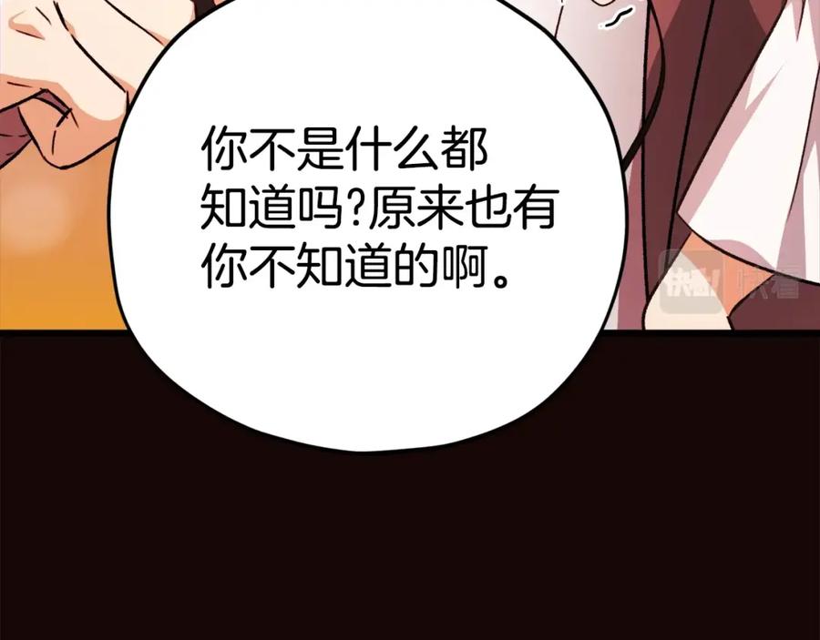 我爸太强了！ - 第76话 奇怪的误会 - 第182张图