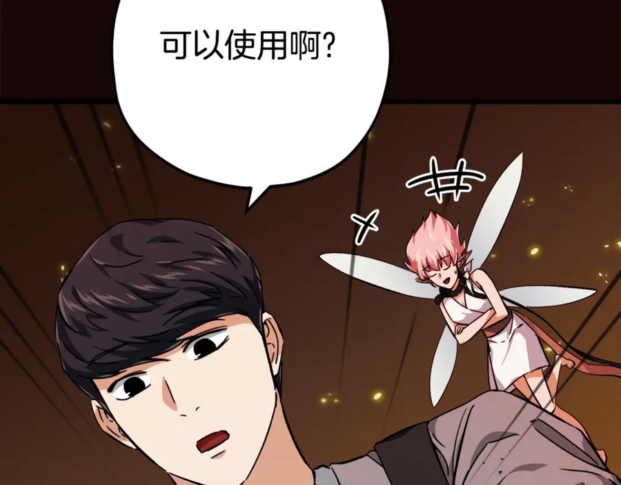 我爸太强了！ - 第76话 奇怪的误会 - 第110张图