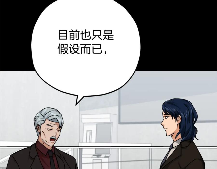 我爸太强了！ - 第76话 奇怪的误会 - 第31张图