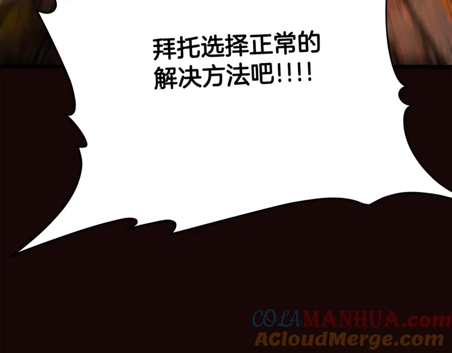 我爸太强了！ - 第76话 奇怪的误会 - 第149张图