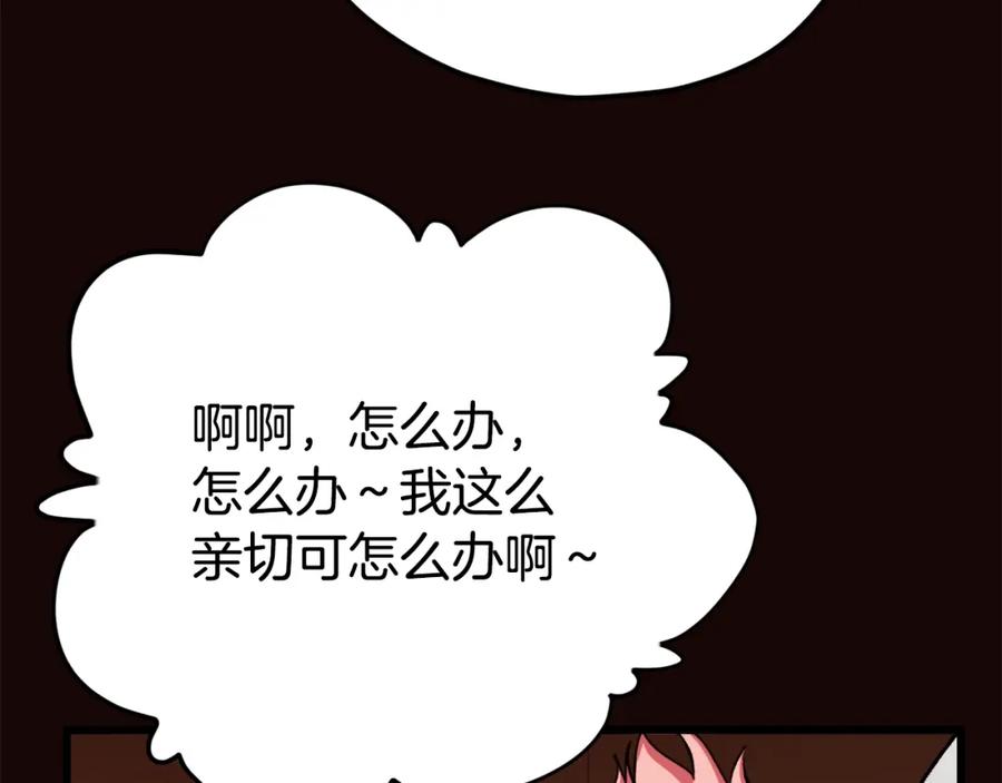 我爸太强了！ - 第76话 奇怪的误会 - 第127张图