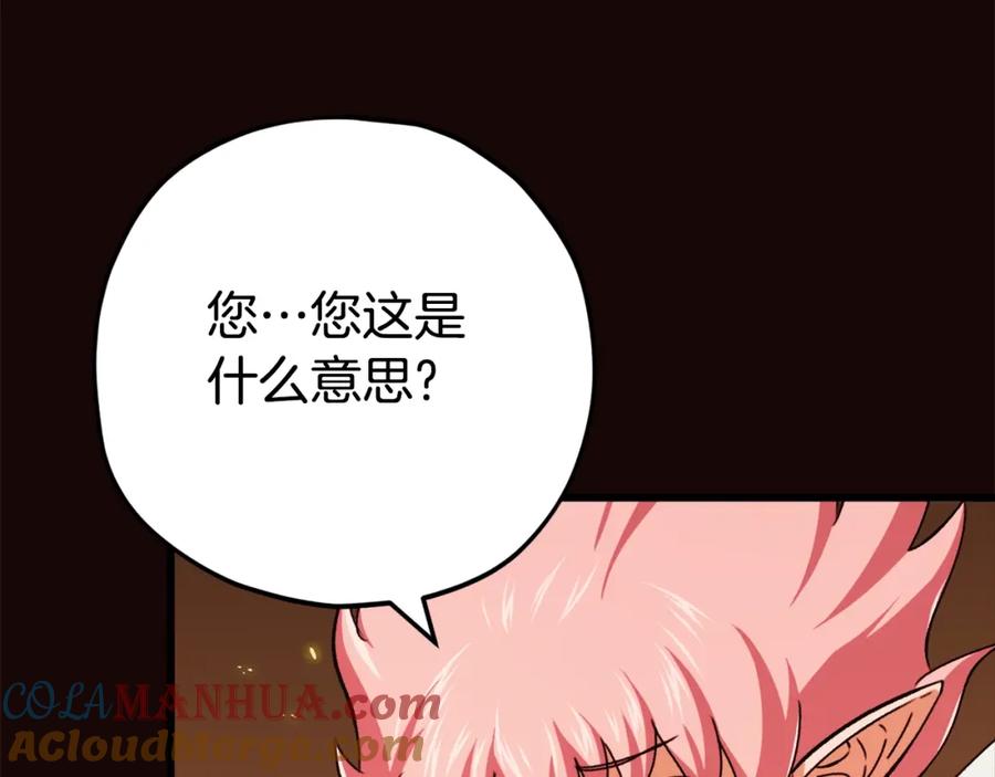 我爸太强了！ - 第76话 奇怪的误会 - 第137张图