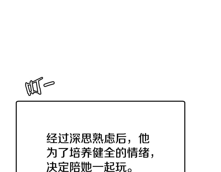 我爸太强了！ - 第76话 奇怪的误会 - 第72张图