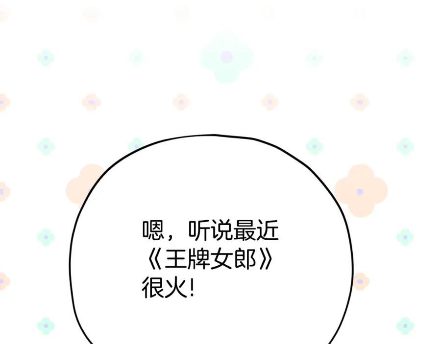 我爸太强了！ - 第76话 奇怪的误会 - 第199张图