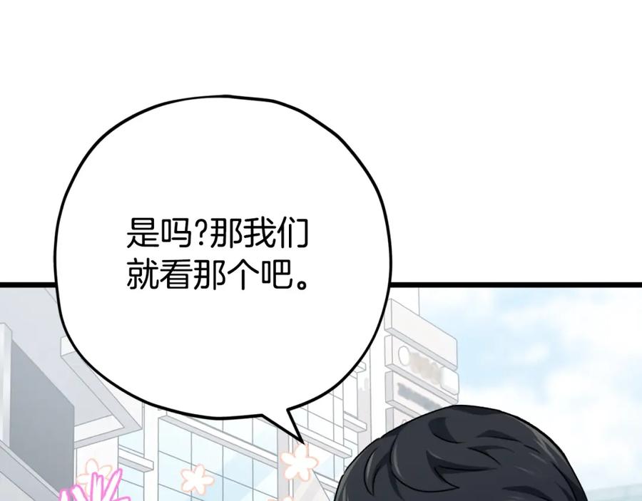 我爸太强了！ - 第76话 奇怪的误会 - 第203张图