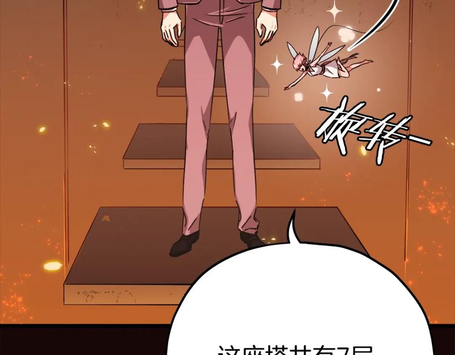 我爸太强了！ - 第76话 奇怪的误会 - 第118张图