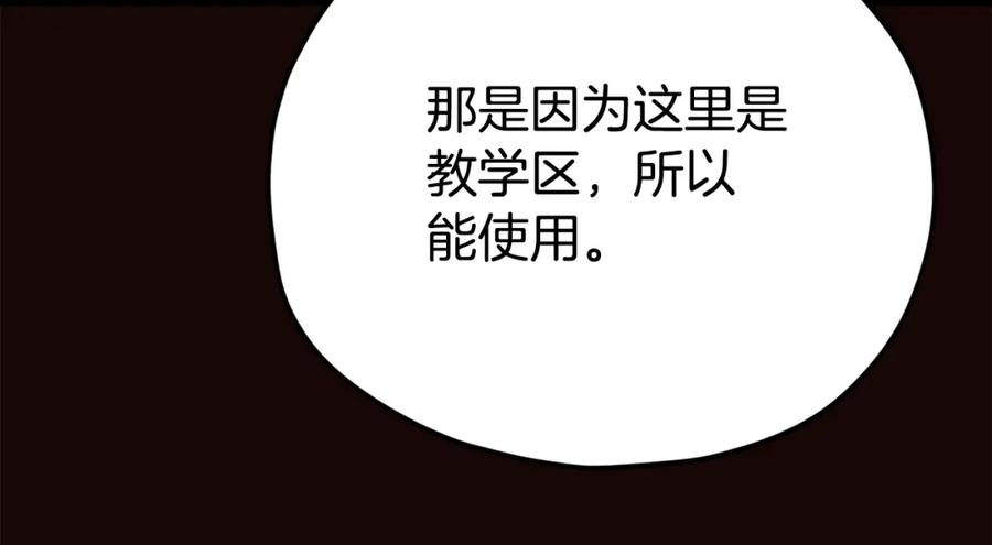 我爸太强了！ - 第76话 奇怪的误会 - 第112张图