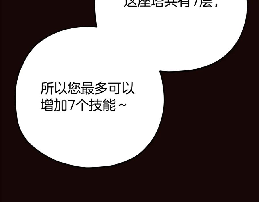 我爸太强了！ - 第76话 奇怪的误会 - 第119张图