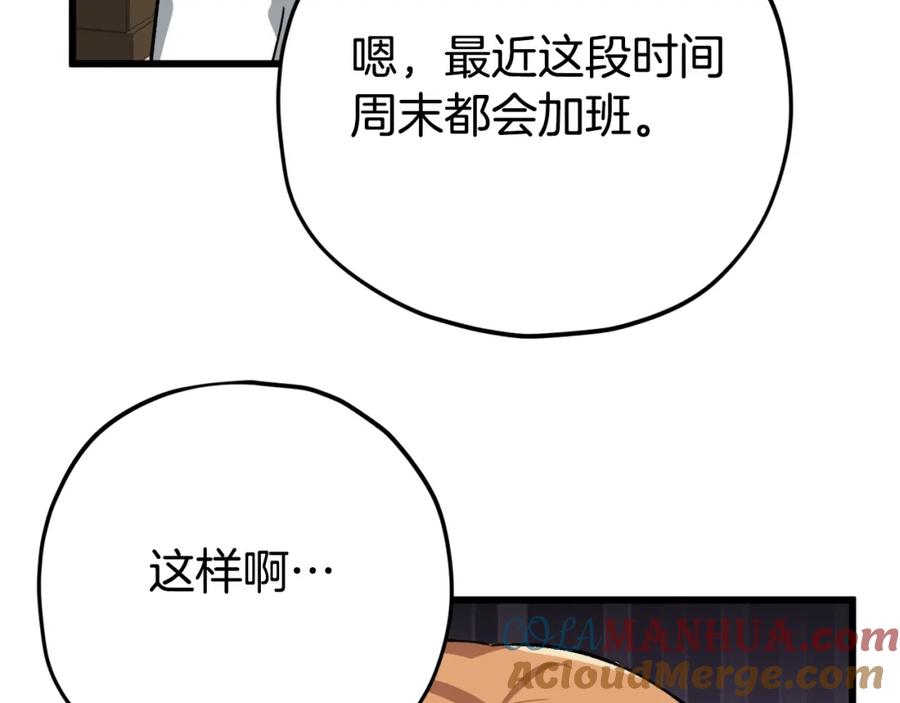 我爸太强了！ - 第76话 奇怪的误会 - 第49张图