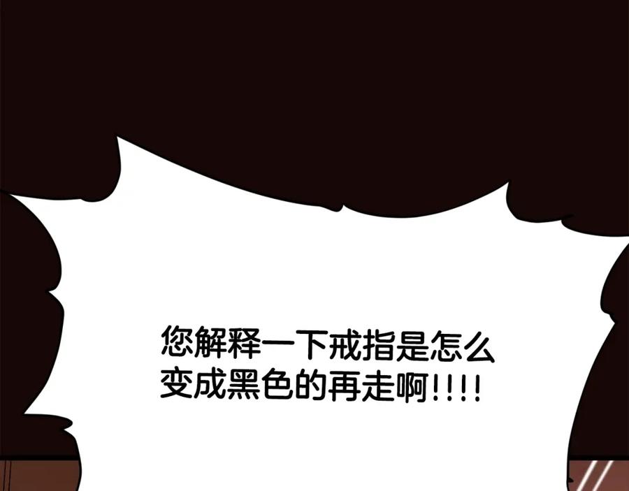 我爸太强了！ - 第76话 奇怪的误会 - 第192张图