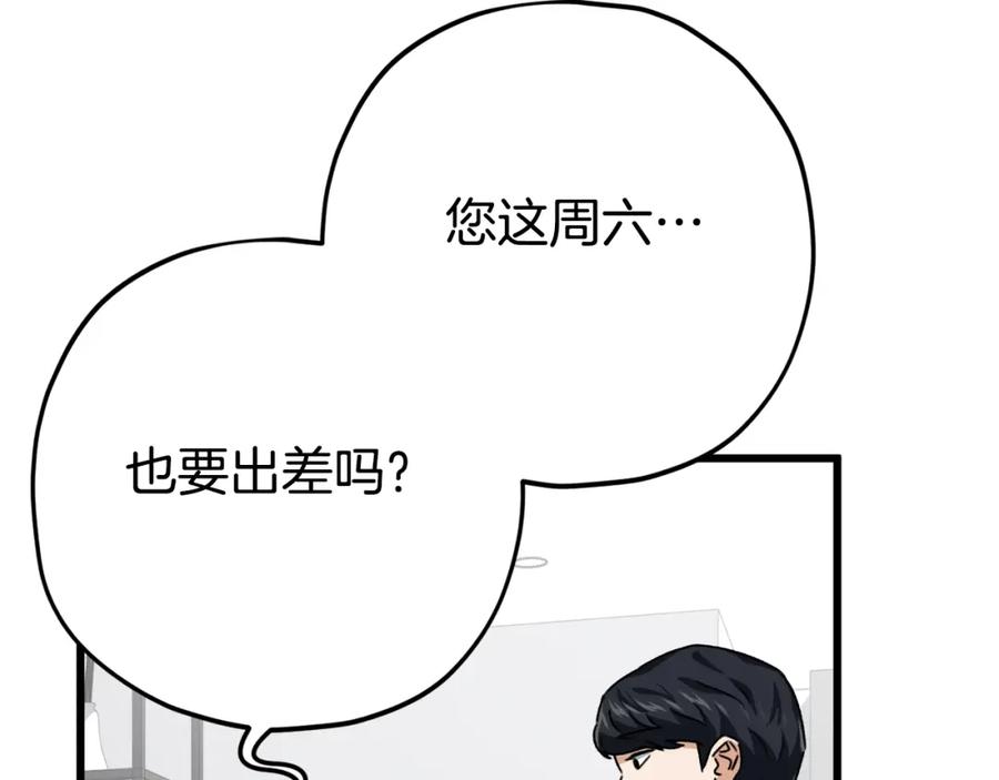 我爸太强了！ - 第76话 奇怪的误会 - 第47张图