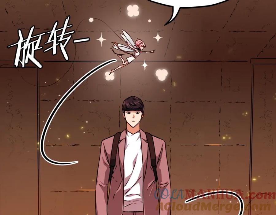 我爸太强了！ - 第76话 奇怪的误会 - 第117张图