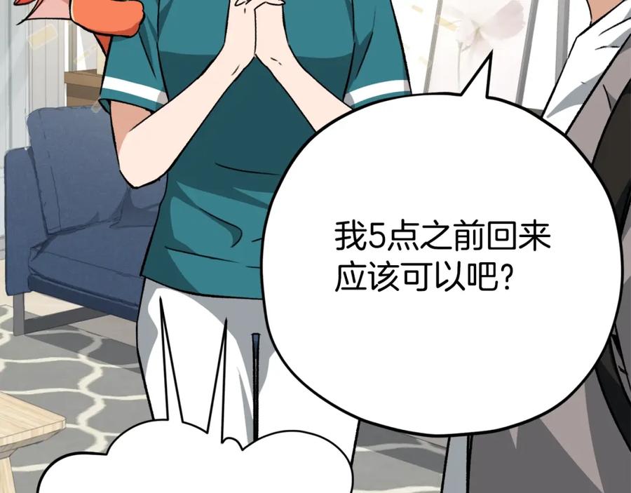 我爸太强了！ - 第76话 奇怪的误会 - 第74张图