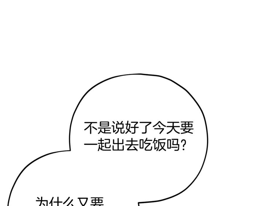 我爸太强了！ - 第76话 奇怪的误会 - 第54张图