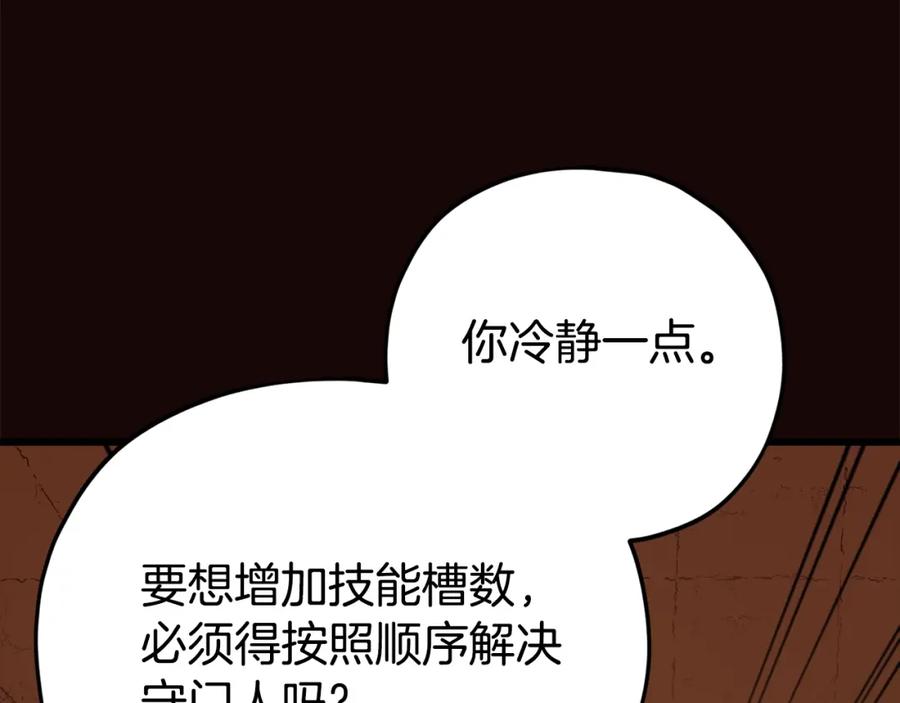 我爸太强了！ - 第76话 奇怪的误会 - 第134张图