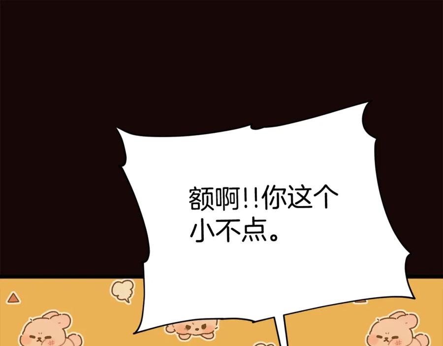 我爸太强了！ - 第76话 奇怪的误会 - 第184张图