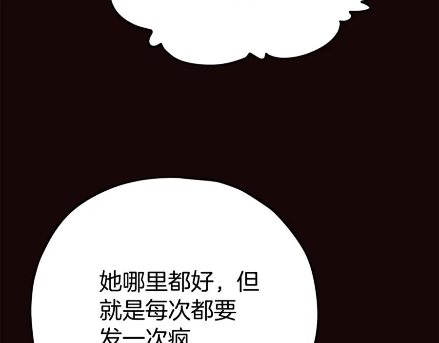 我爸太强了！ - 第76话 奇怪的误会 - 第130张图