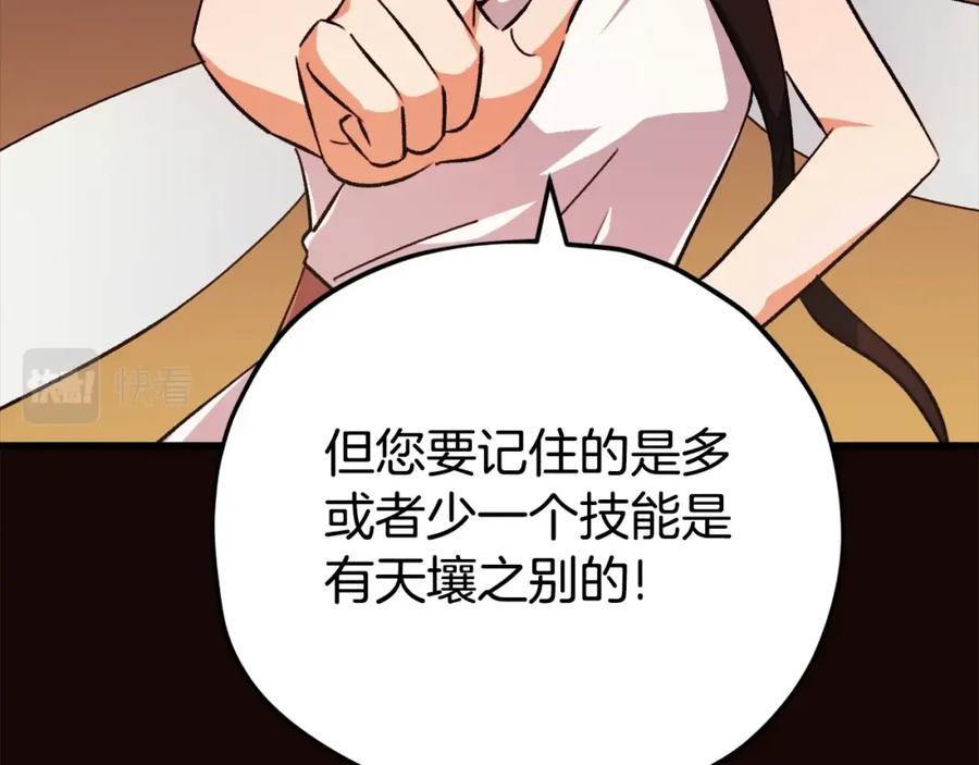 我爸太强了！ - 第76话 奇怪的误会 - 第123张图