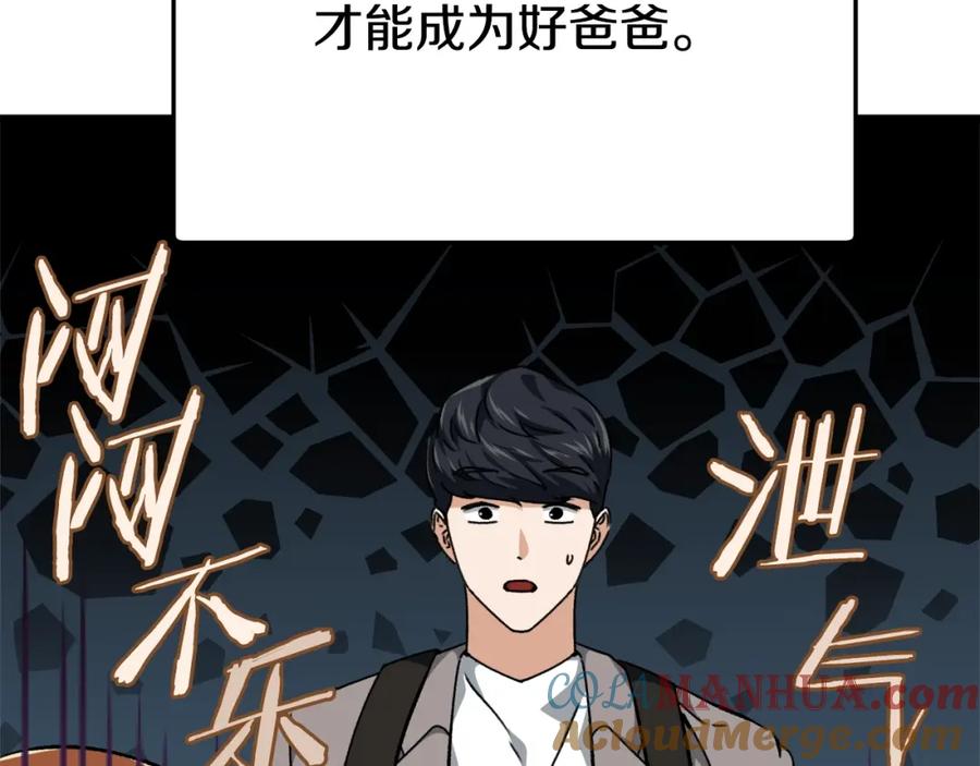 我爸太强了！ - 第76话 奇怪的误会 - 第69张图