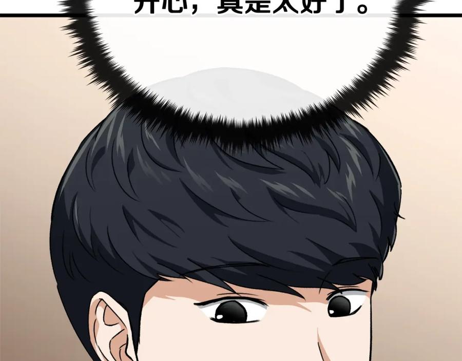 我爸太强了！ - 第77话 眼前的幸福 - 第120张图