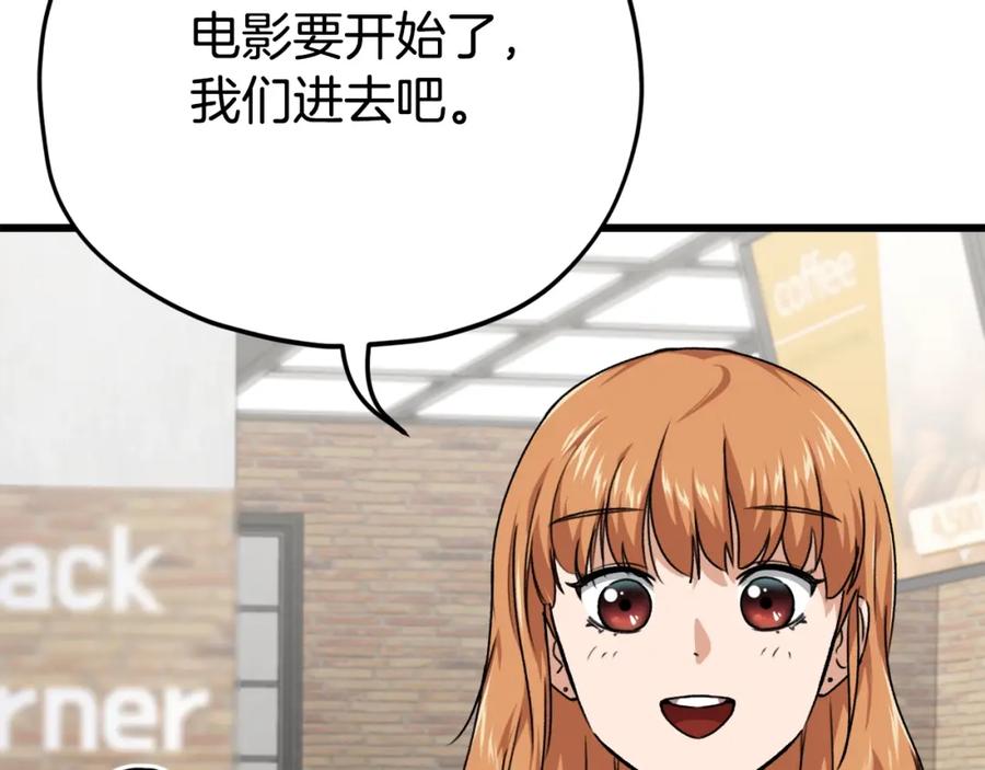 我爸太强了！ - 第77话 眼前的幸福 - 第88张图